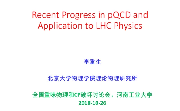 RecentProgressinpQCDandApplicationtoLHCPhysics