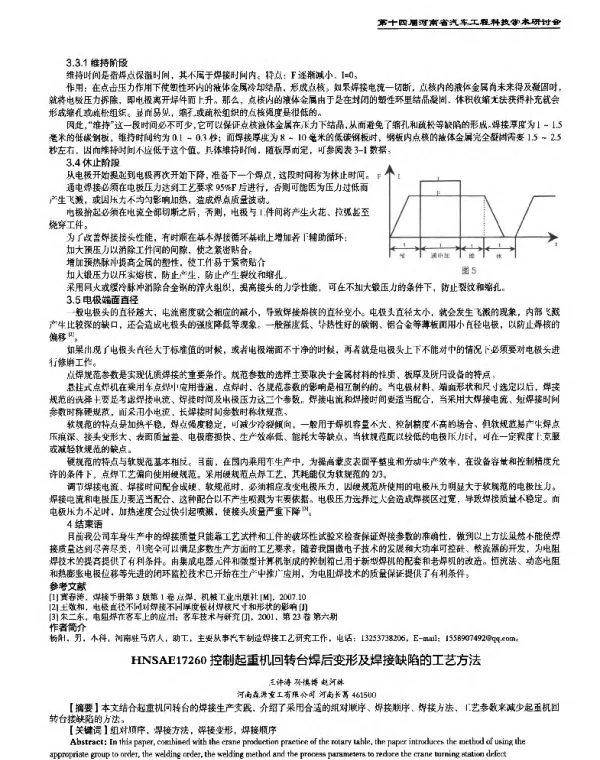 控制起重机回转台焊后变形及焊接缺陷的工艺方法