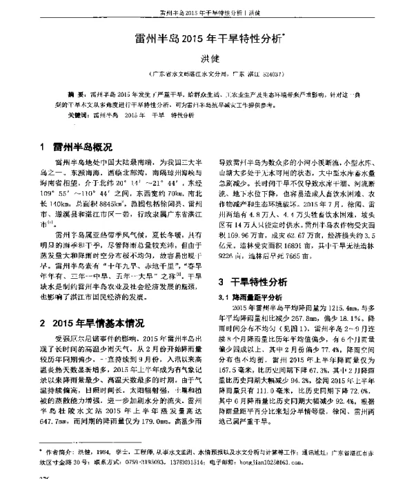 雷州半岛2015年干旱特性分析