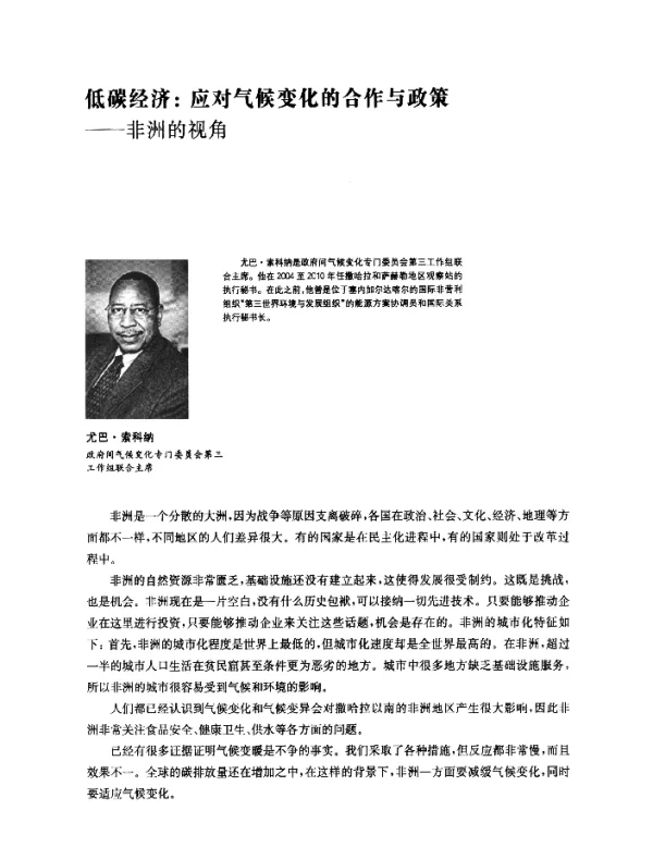 低碳经济应对气候变化的合作与政策--非洲的视角