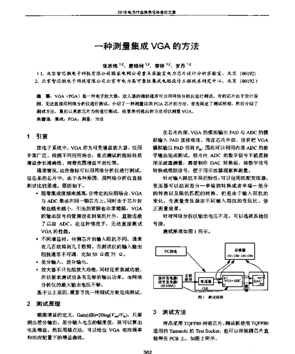 一种测量集成VGA的方法