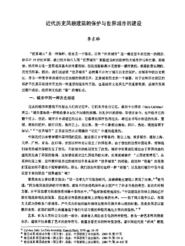 近代历史风貌建筑的保护与世界城市的建设