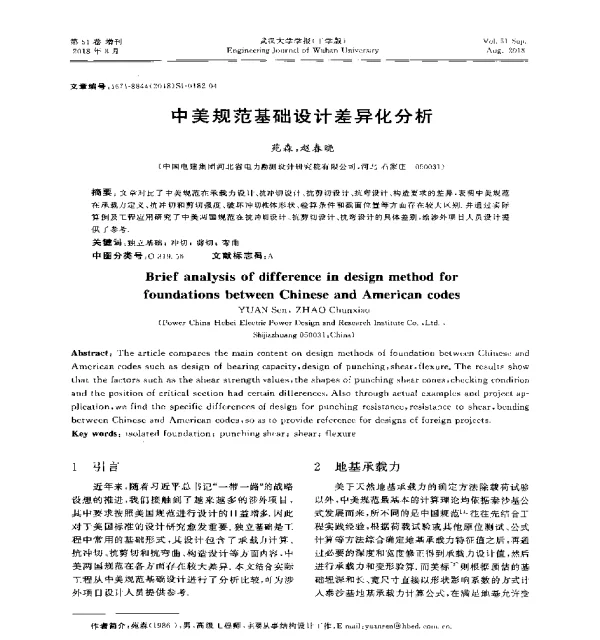 中美规范基础设计差异化分析