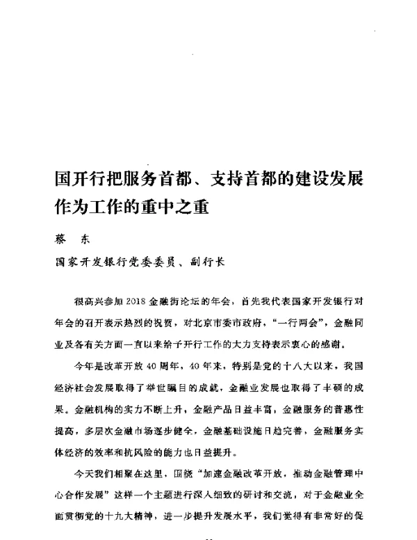 国开行把服务首都、支持首都的建设发展作为工作的重中之重