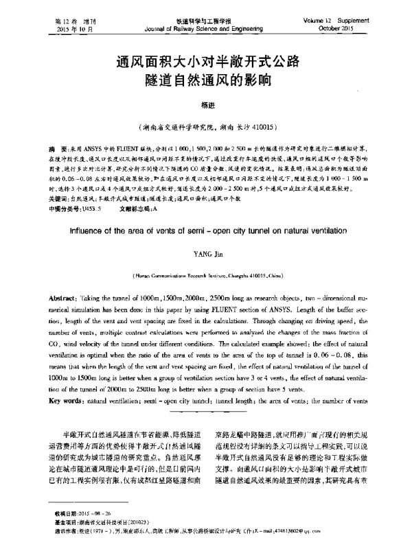 通风面积大小对半敞开式公路隧道自然通风的影响