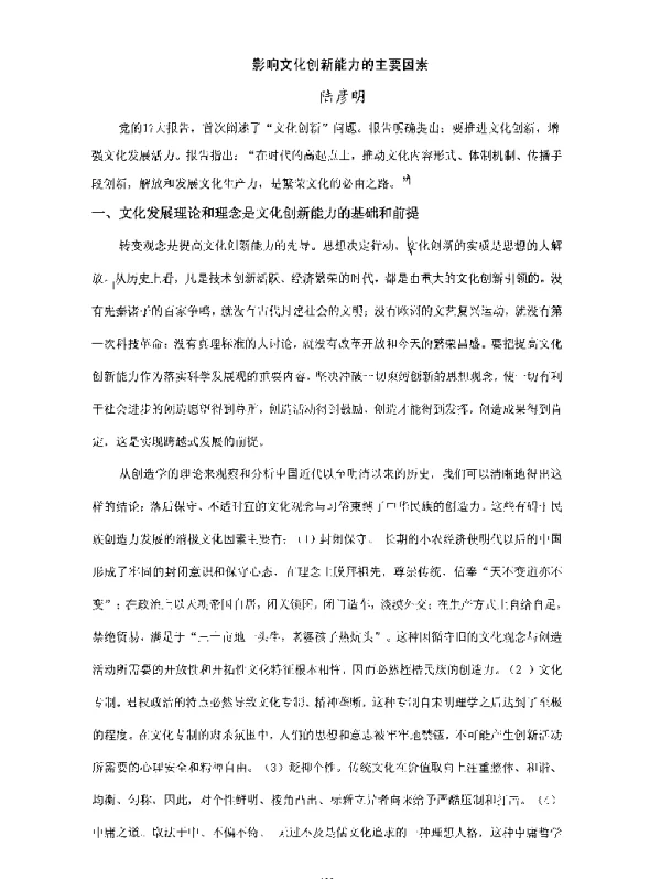 影响文化创新能力的主要因素
