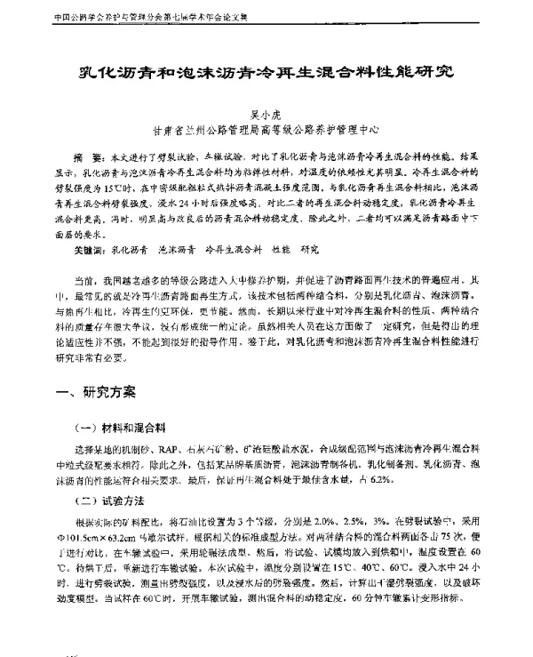 乳化沥青和泡沫沥青冷再生混合料性能研究