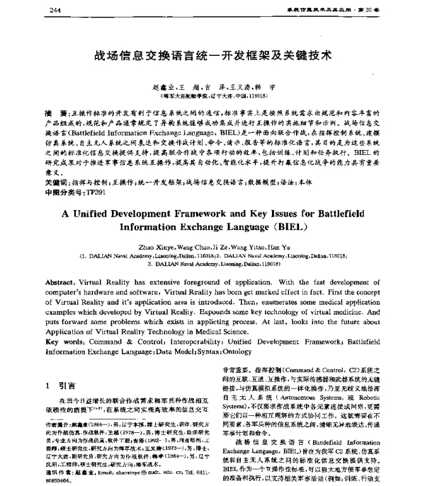 战场信息交换语言统一开发框架及关键技术