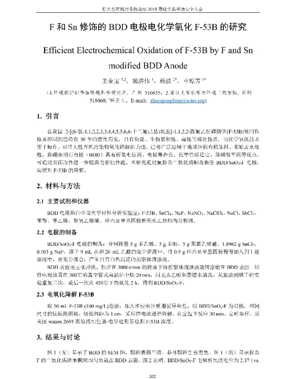 F和Sn修饰的BDD电极电化学氧化F-53B的研究
