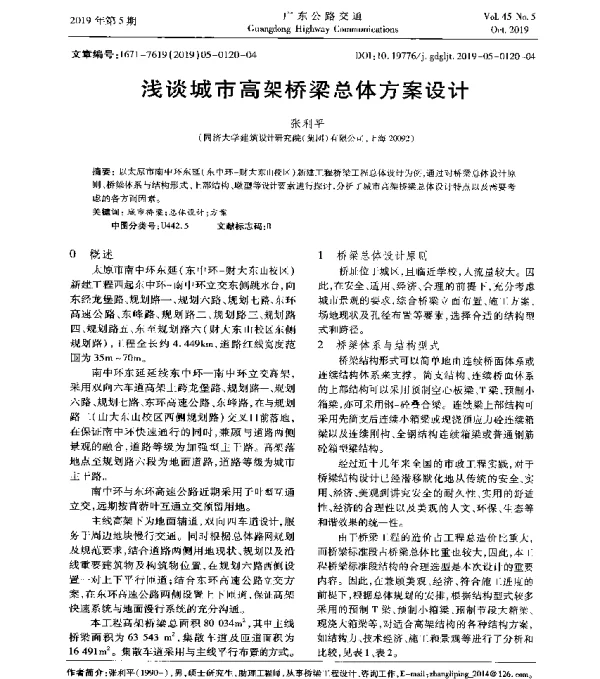 浅谈城市高架桥梁总体方案设计