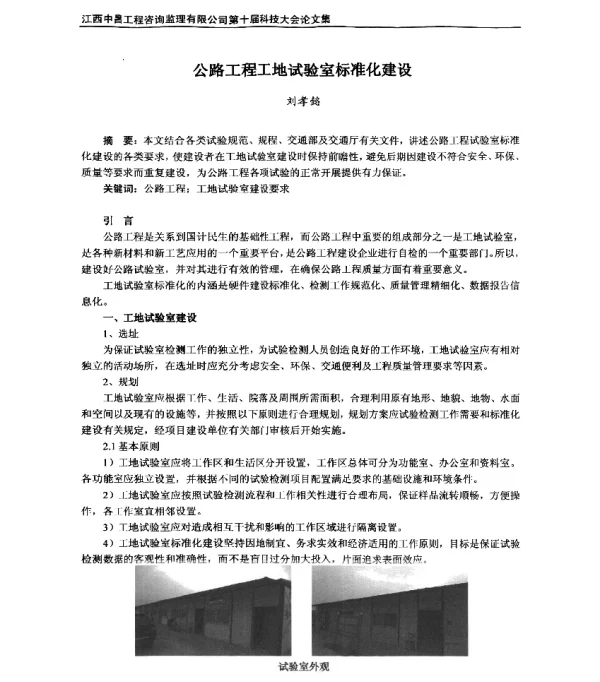 公路工程工地试验室标准化建设