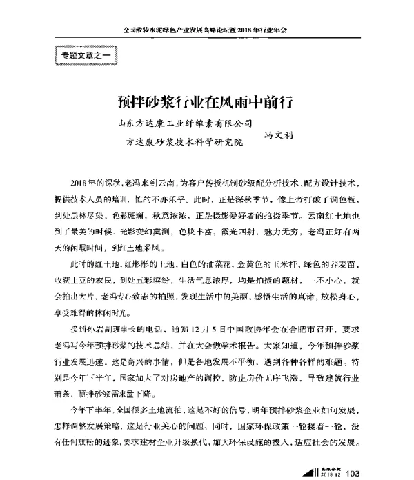 预拌砂浆行业在风雨中前行
