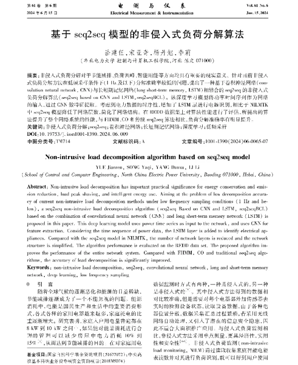 基于seq2seq模型的非侵入式负荷分解算法