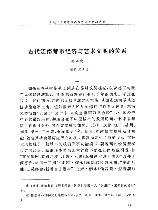 古代江南都市经济与艺术文明的关系