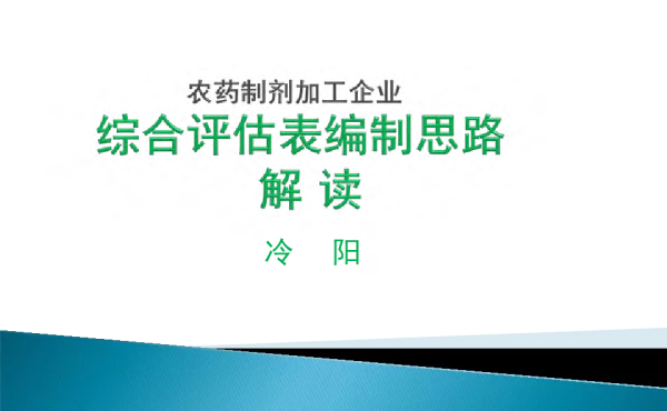 综合评估表编制思路解读