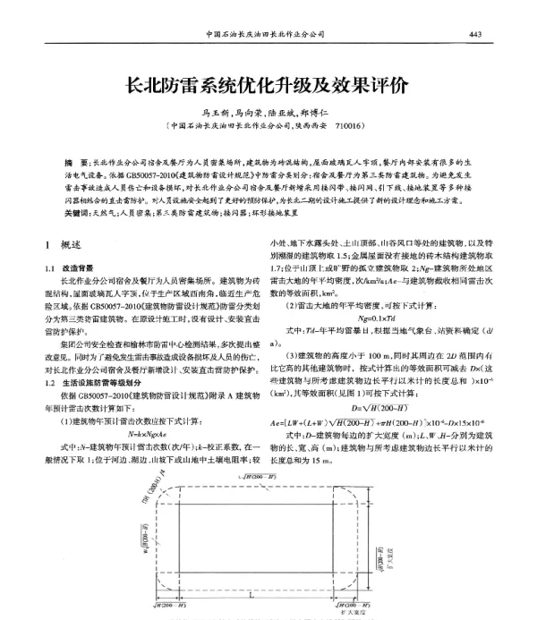 长北防雷系统优化升级及效果评价