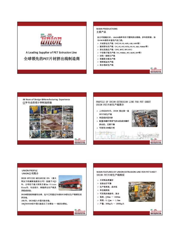 全球领先的PET片材挤出线制造商