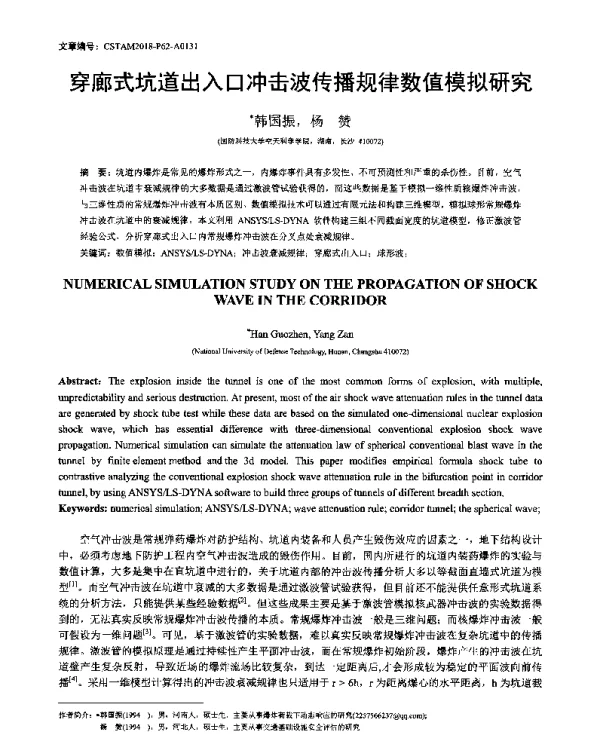 穿廊式坑道出入口冲击波传播规律数值模拟研究