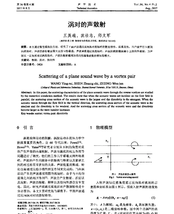 涡对的声散射