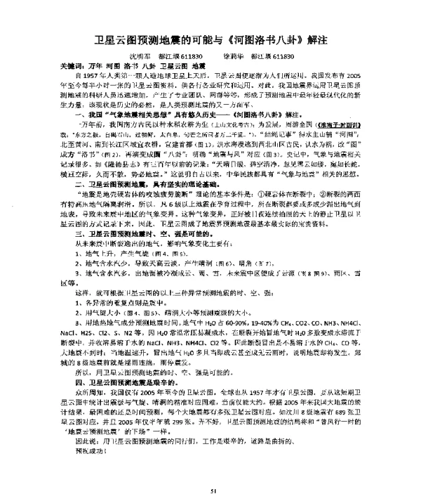 卫星云图预测地震的可能与《河图洛书八卦》解注