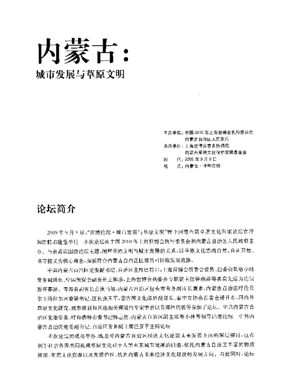 草原文明与旅游城市