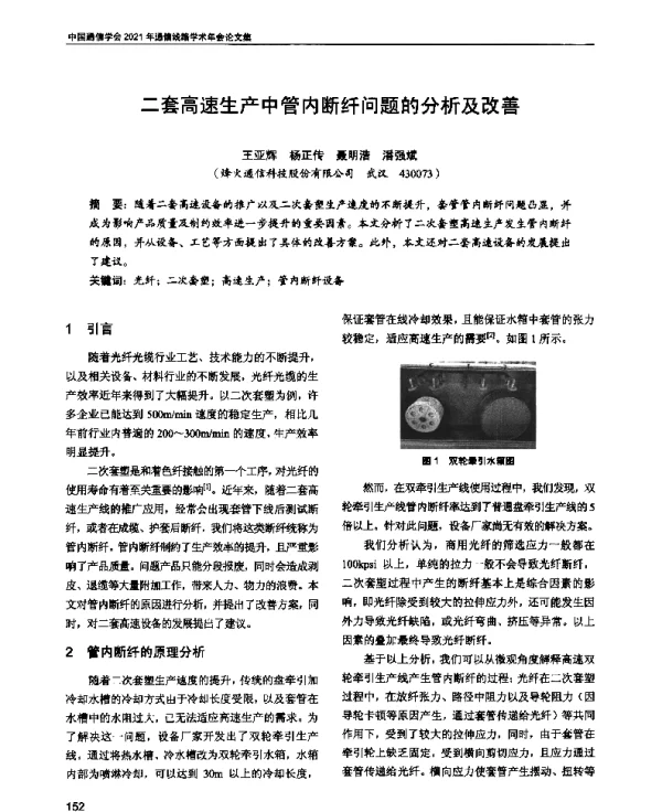 二套高速生产中管内断纤问题的分析及改善