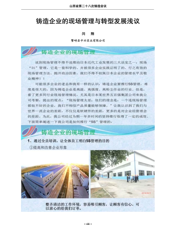 铸造企业的现场管理与转型发展浅议