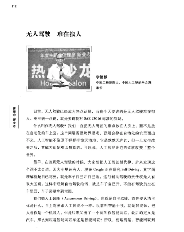 无人驾驶难在拟人