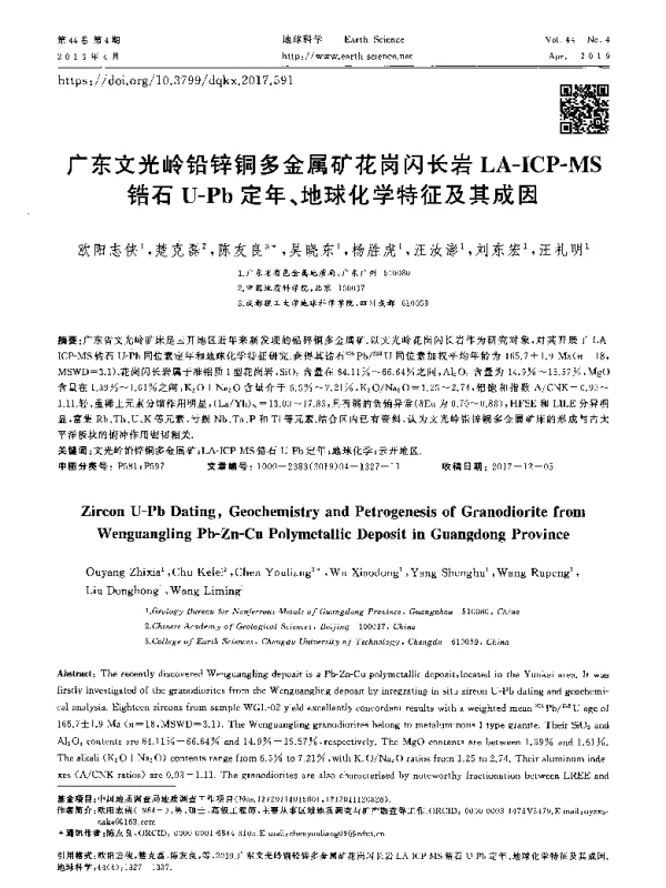 广东文光岭铅锌铜多金属矿花岗闪长岩LA-ICP-MS锆石U-Pb定年、地球化学特征及其成因