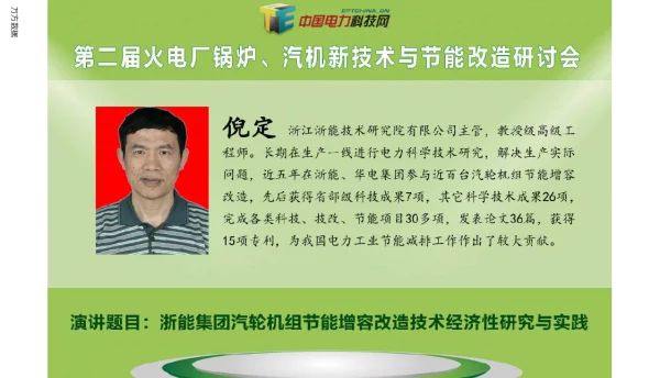 浙能集团汽轮机组节能升级改造的技术经济性研究和实践