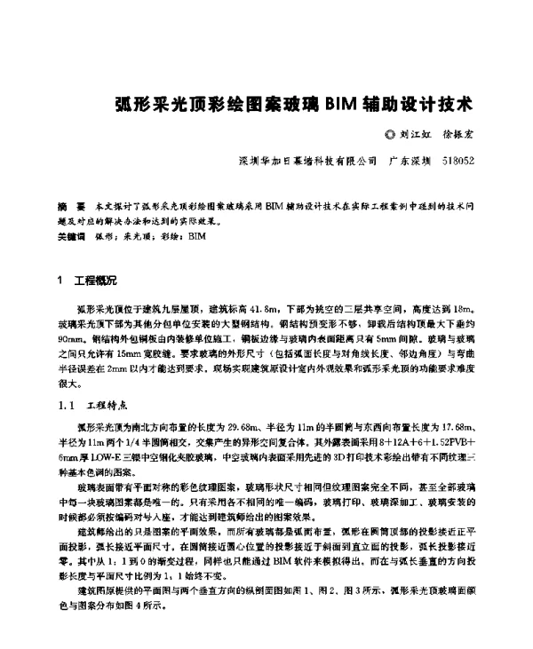 弧形采光顶彩绘图案玻璃BIM辅助设计技术