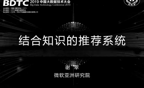 结合知识的推荐系统