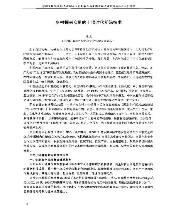 乡村振兴实用的十项时代前沿技术