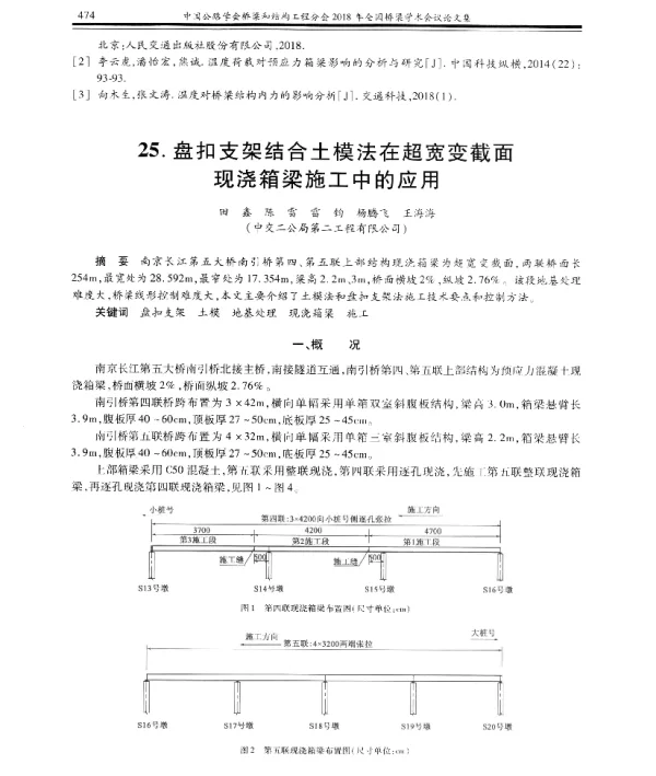 盘扣支架结合土模法在超宽变截面现浇箱梁施工中的应用