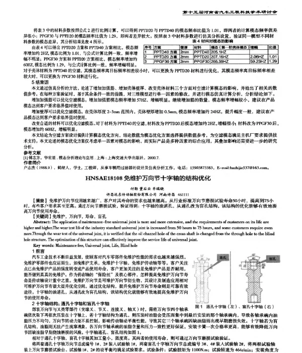 免维护万向节十字轴的结构优化