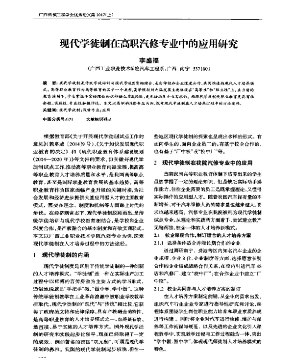 现代学徒制在高职汽修专业中的应用研究