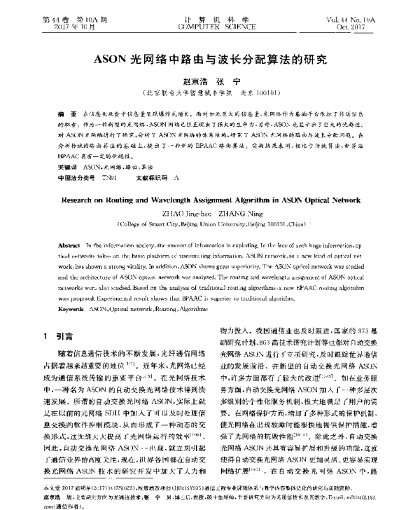 ASON光网络中路由与波长分配算法的研究