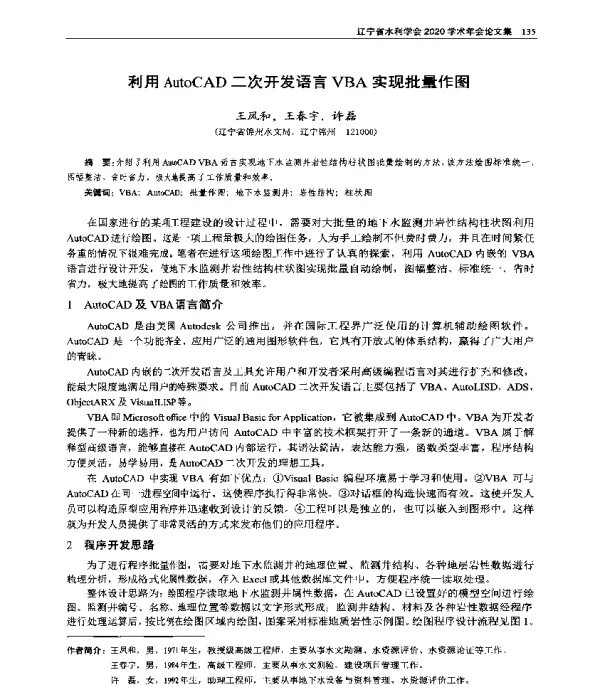 利用AutoCAD二次开发语言VBA实现批量作图
