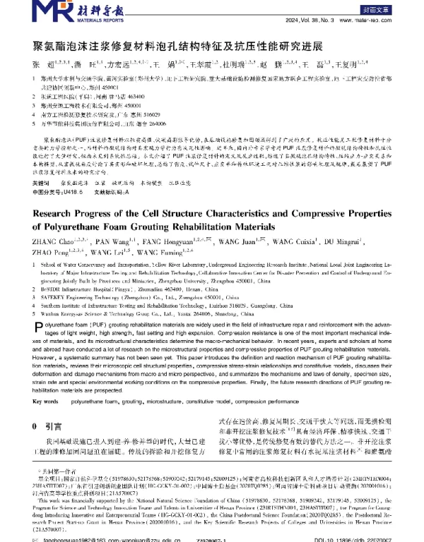 聚氨酯泡沫注浆修复材料泡孔结构特征及抗压性能研究进展