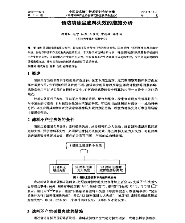预防袋除尘滤料失效的措施分析