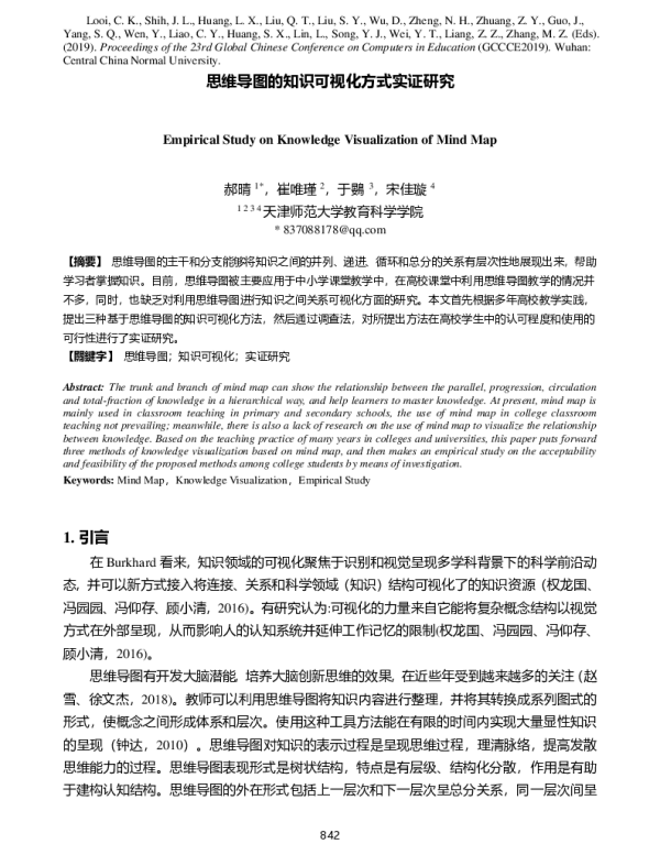 思维导图的知识可视化方式实证研究