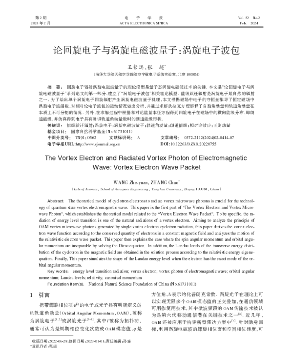 论回旋电子与涡旋电磁波量子涡旋电子波包