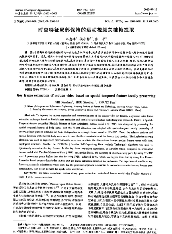 时空特征局部保持的运动视频关键帧提取