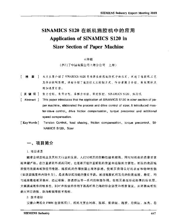 SINAMICSS120在纸机施胶机中的应用