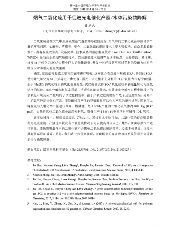 烟气二氧化硫用于促进光电催化产氢水体污染物降解