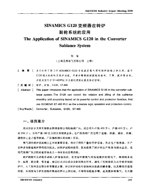 SINAMICSG120变频器在转炉副枪系统的应用
