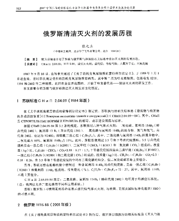 俄罗斯清洁灭火剂的发展历程