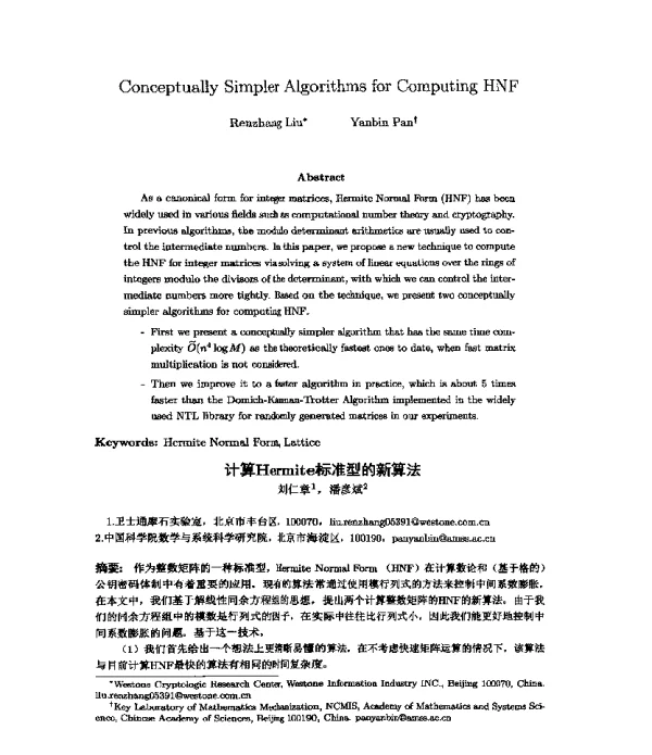 计算Hermite标准型的新算法