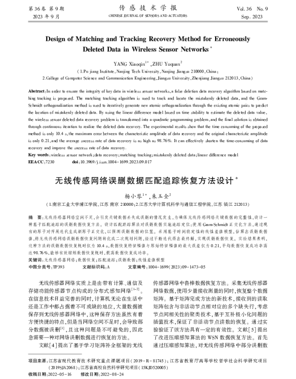 无线传感网络误删数据匹配追踪恢复方法设计