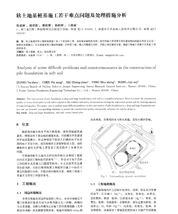 软土地基桩基施工若干难点问题及处理措施分析